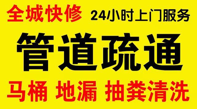 惠城厨房菜盆/厕所马桶下水管道堵塞,地漏反水疏通电话厨卫管道维修